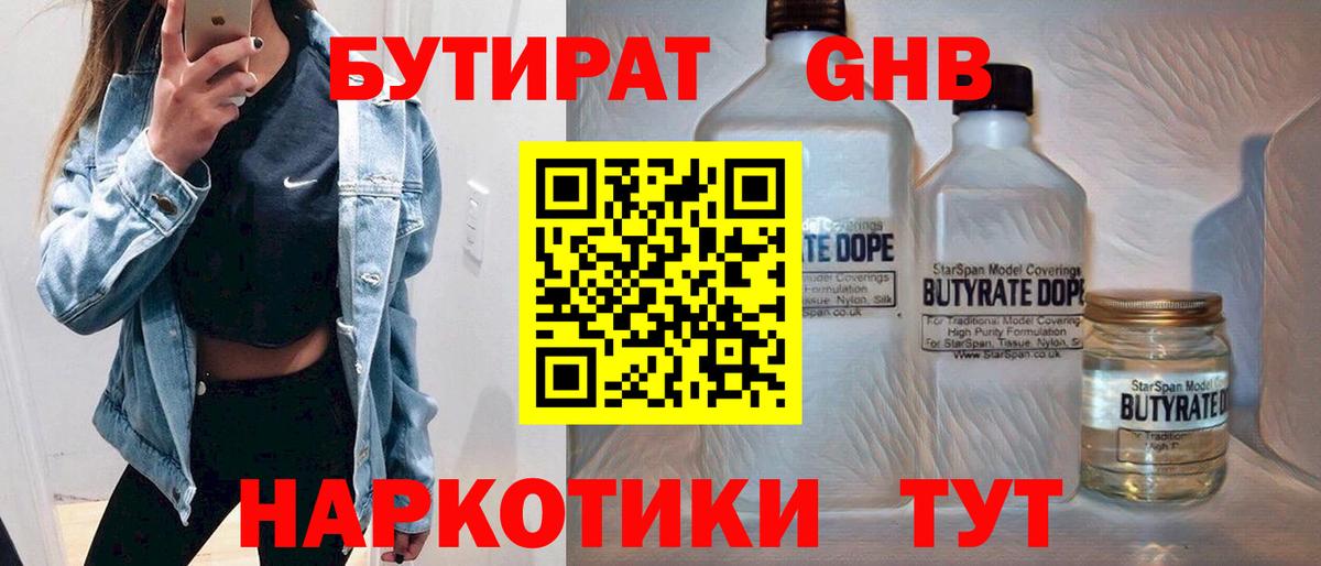 БУТИРАТ бутандиол Рубцовск