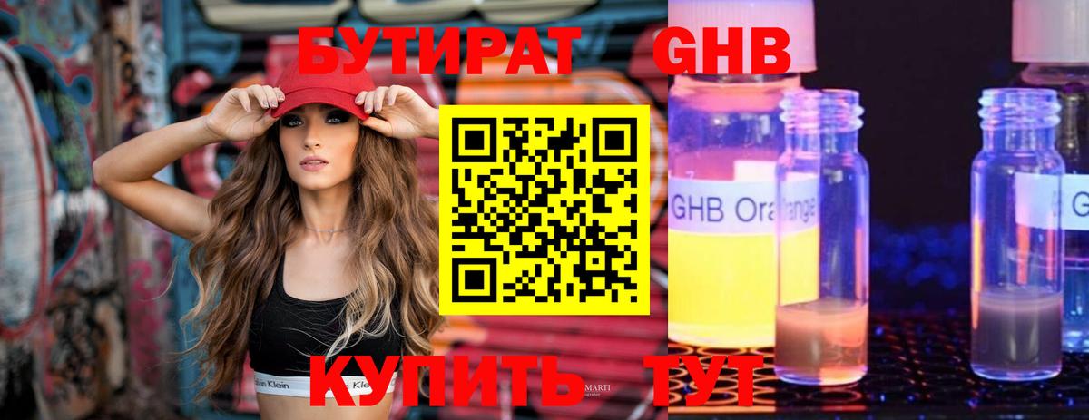 Рубцовск  Бутират  Вход с VPN  Бутират BDO 
