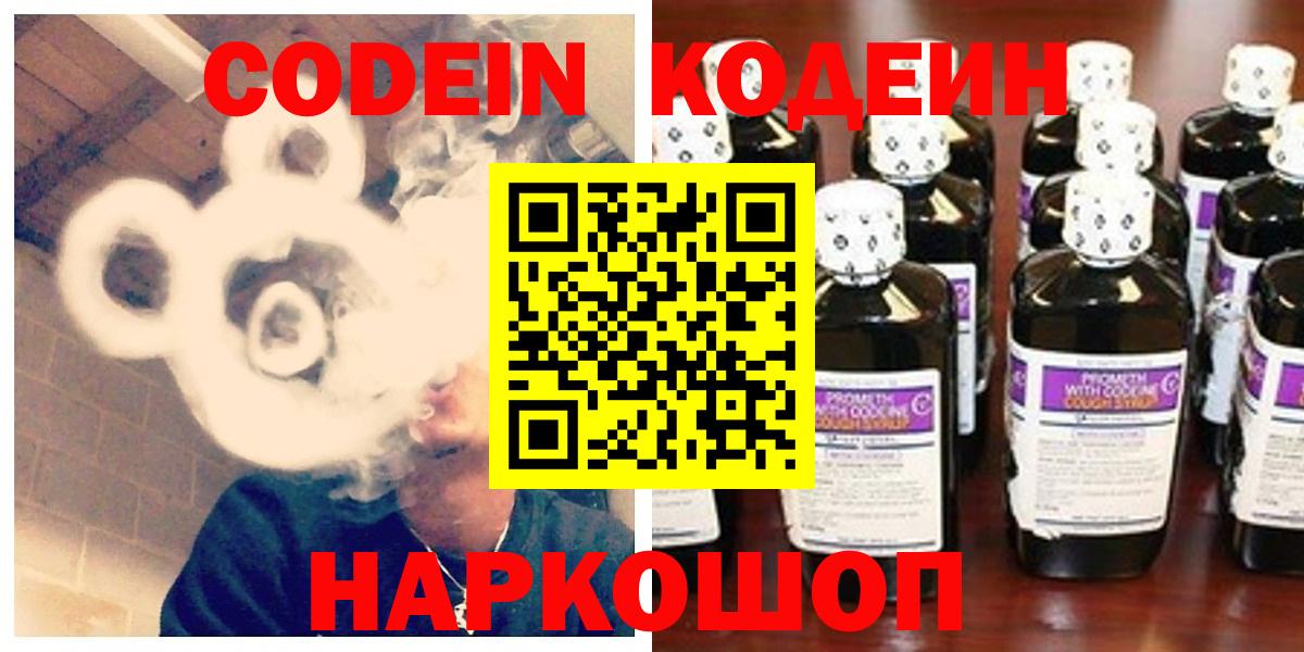 Рубцовск  Codein напиток Lean (лин)  Вход с VPN 