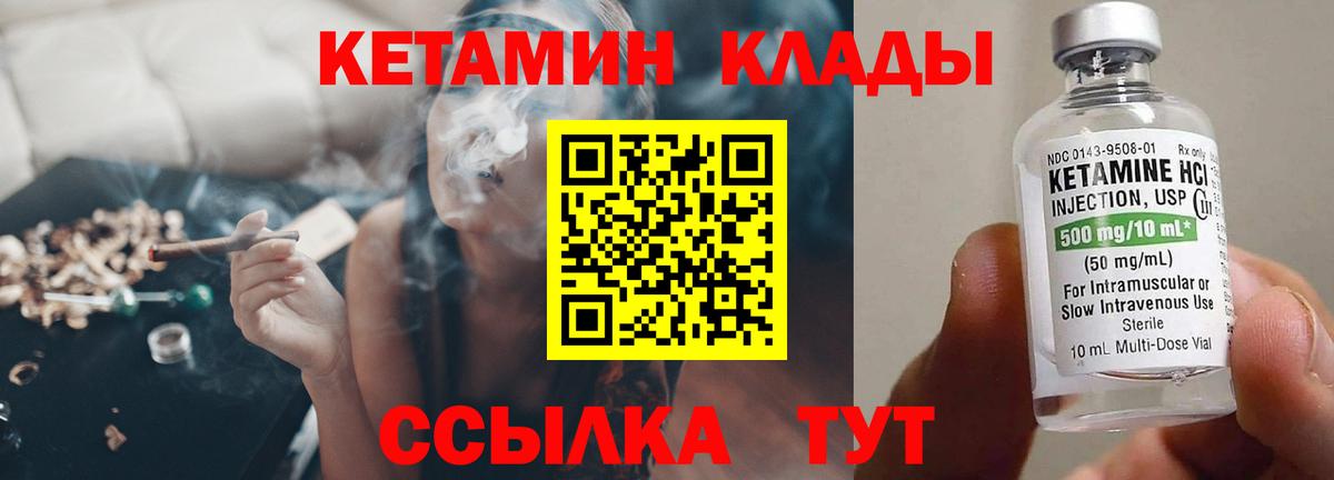 Рубцовск  Кетамин VHQ  Вход с VPN 