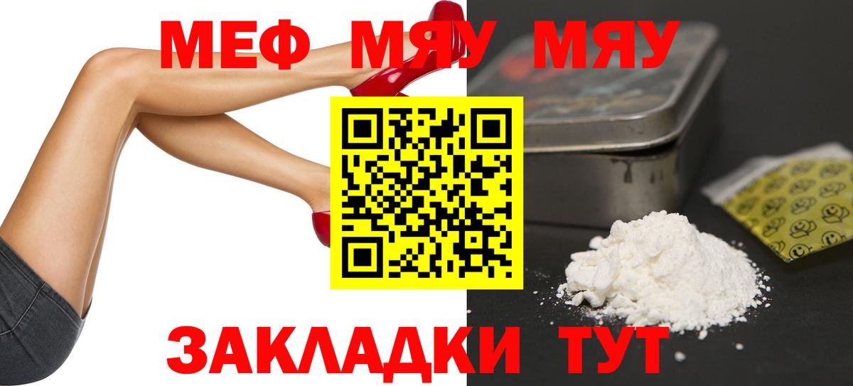 Меф мука  Вход с VPN  Меф mephedrone  Рубцовск 