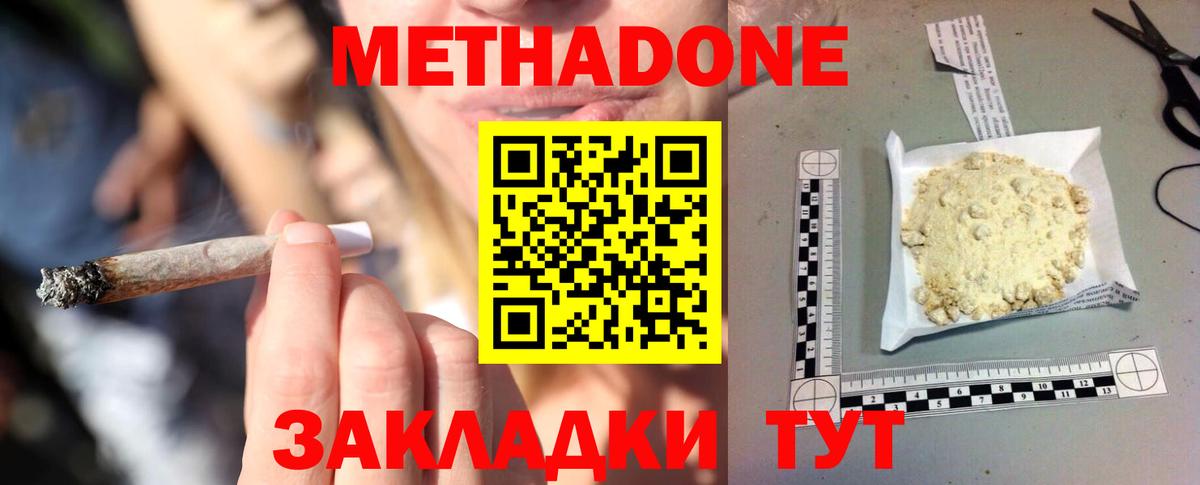 МЕТАДОН белоснежный Рубцовск